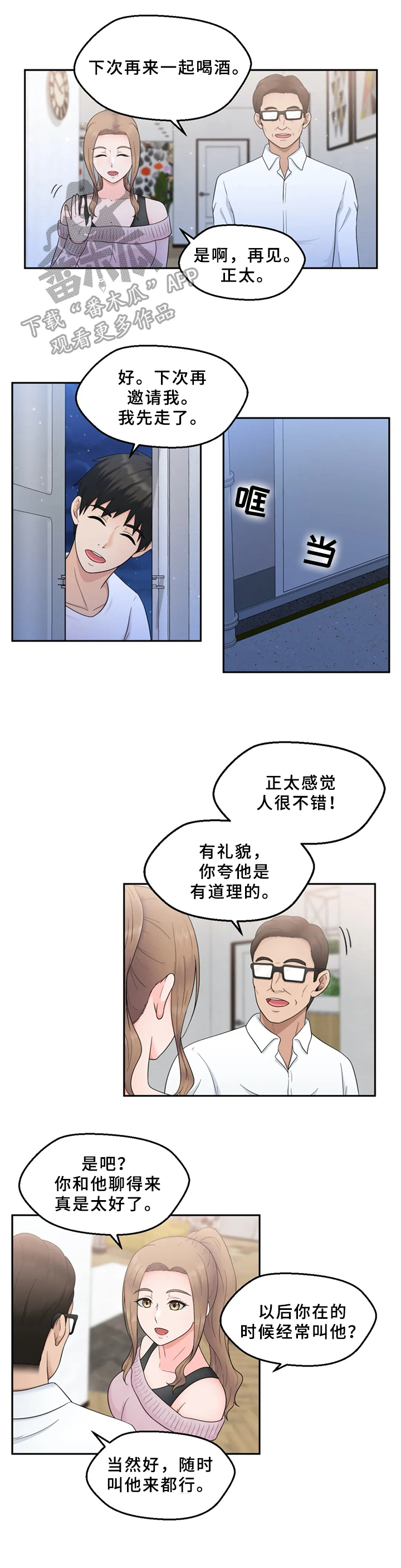 邻居是外星人漫画,第7章：介绍4图