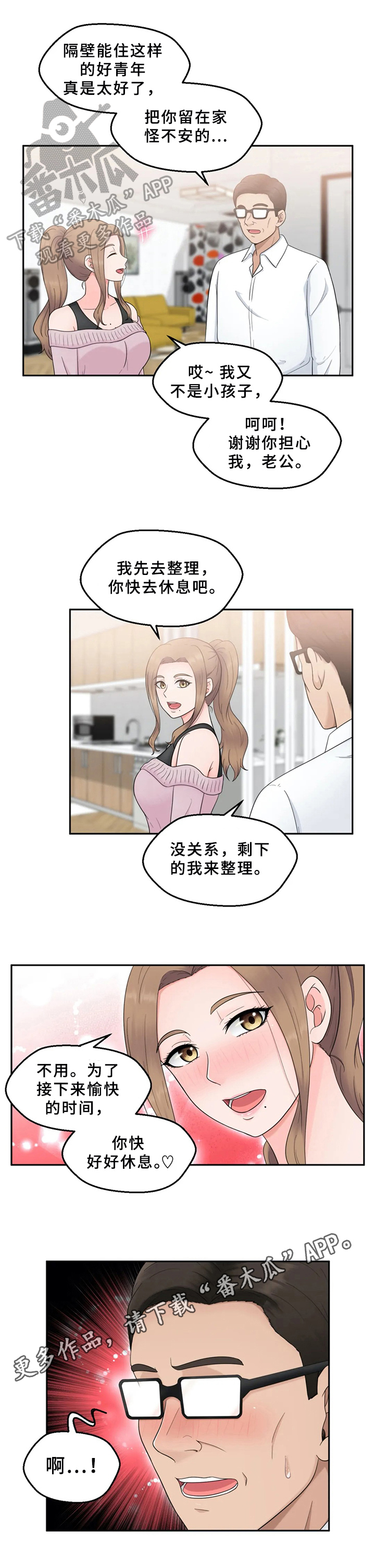 邻居是外星人漫画,第7章：介绍5图