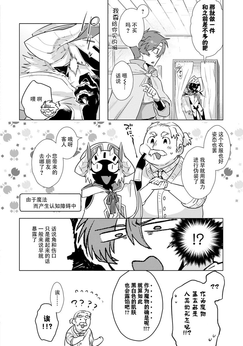 魔王大人想用勇者的剑来捣乱漫画,第2话5图