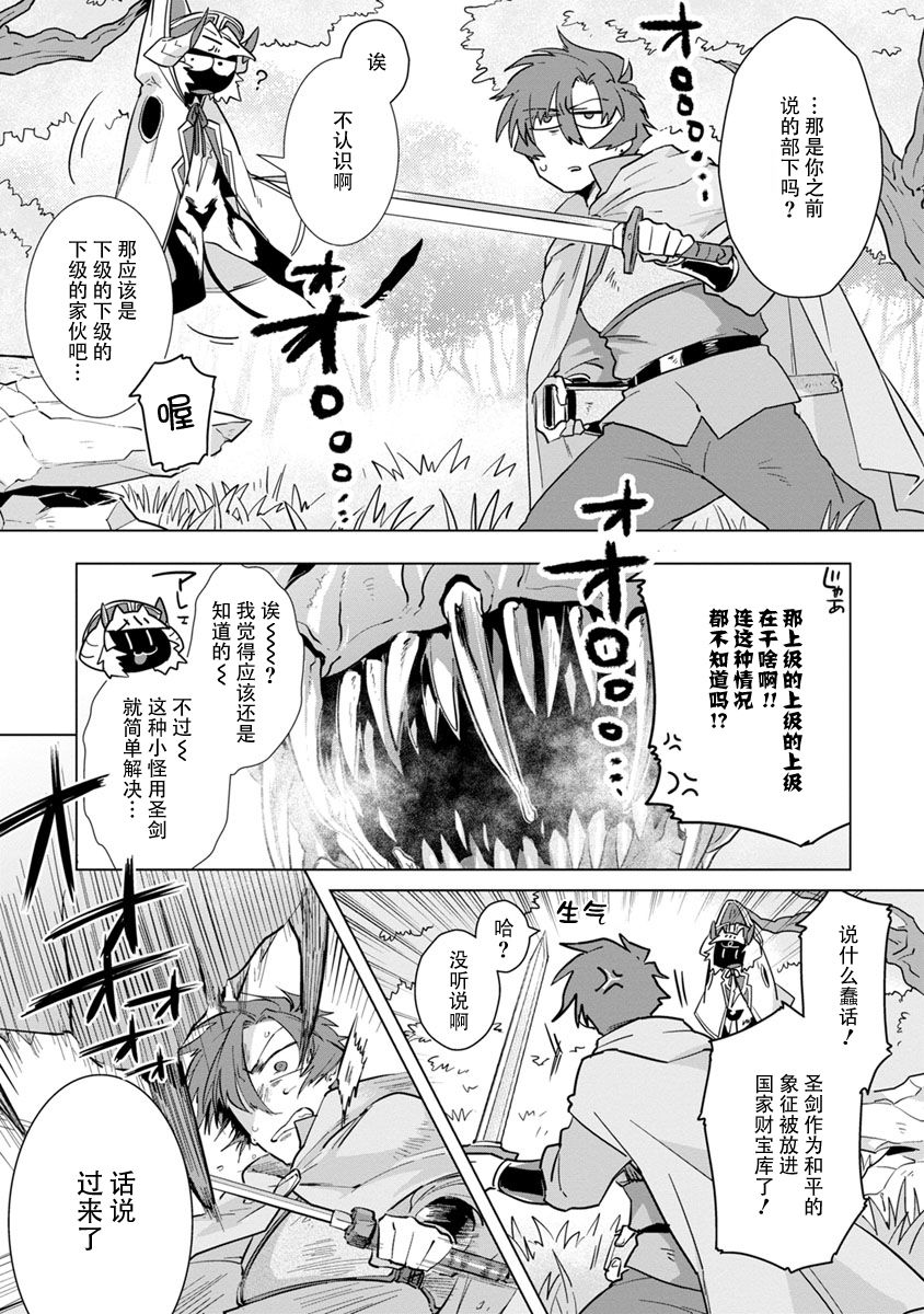 魔王大人想用勇者的剑来捣乱漫画,第2话2图