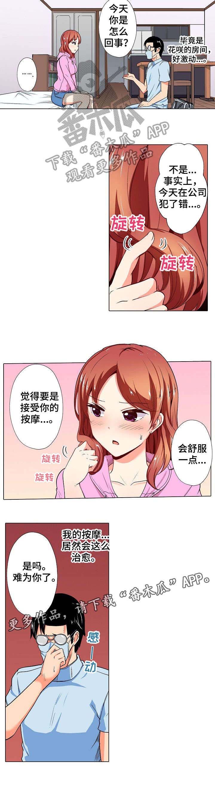 手法大帝漫画,第5章：精油5图