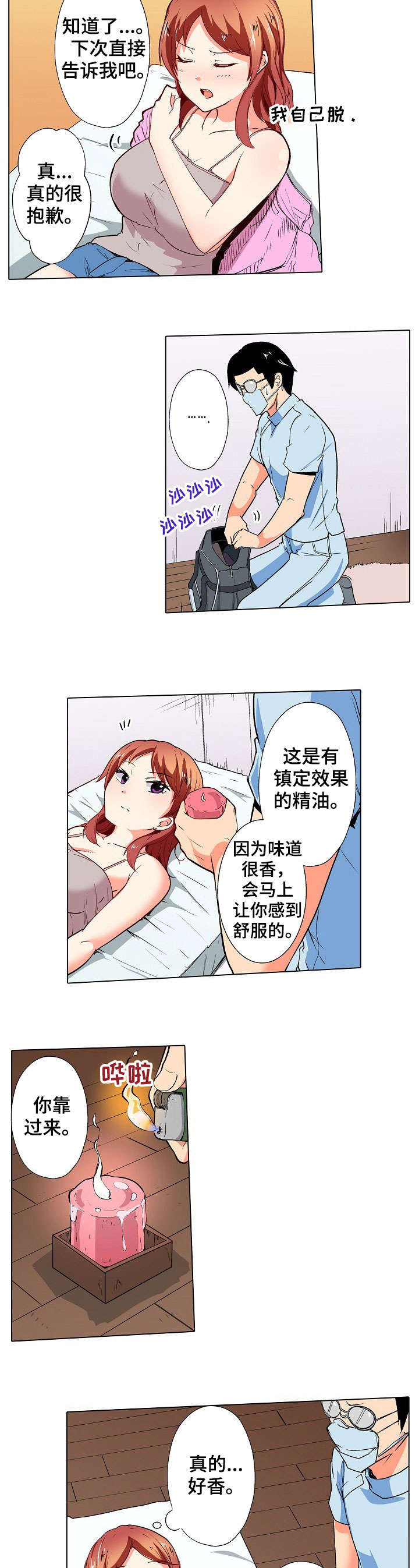 手法大帝漫画,第5章：精油2图