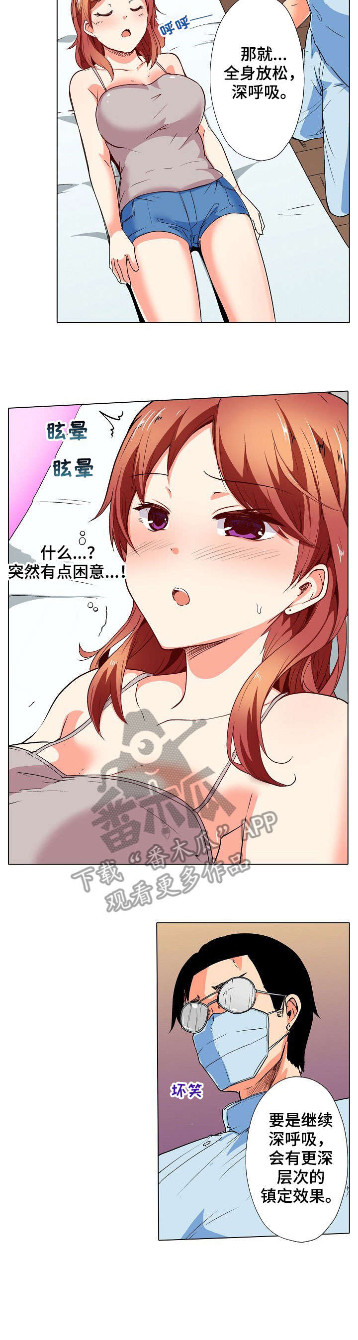 手法大帝漫画,第5章：精油3图