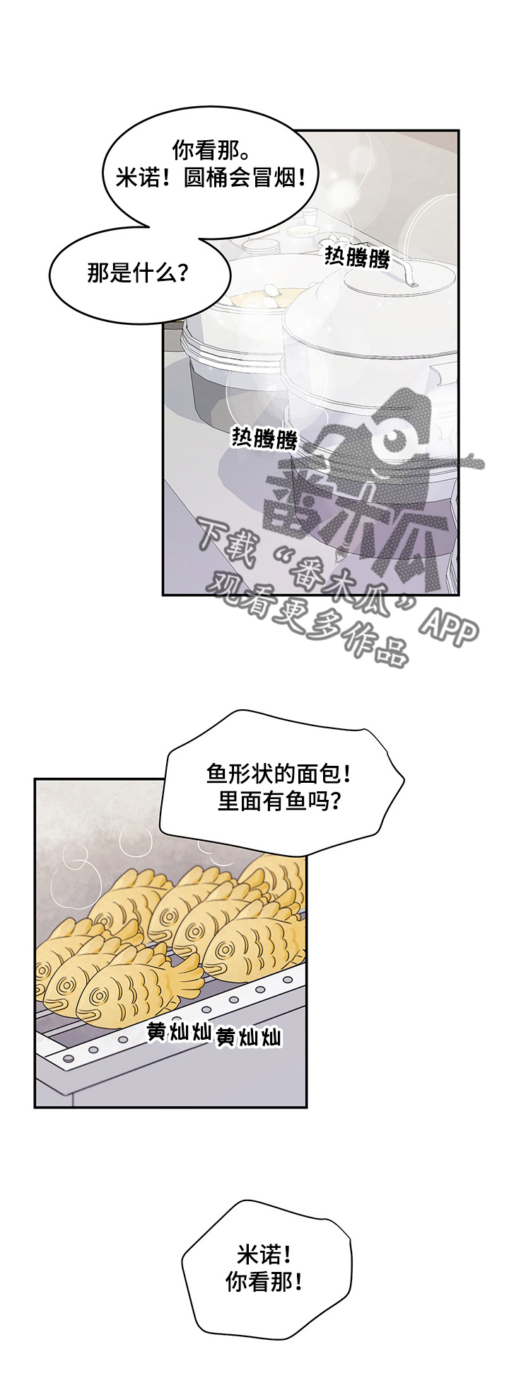 灵猫欧米伽漫画全部免费看漫画,第9章：集市4图