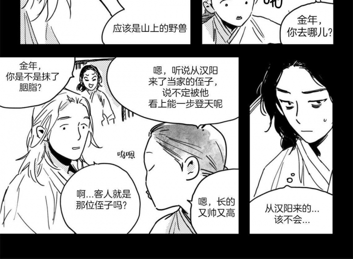 逢春媳妇的结局漫画,第5话4图