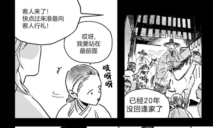 逢春媳妇的结局漫画,第5话5图