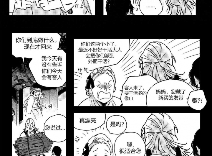 逢春媳妇的结局漫画,第5话2图