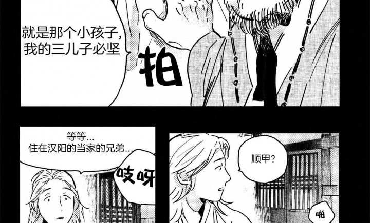 逢春的唯美句子漫画,第5话3图