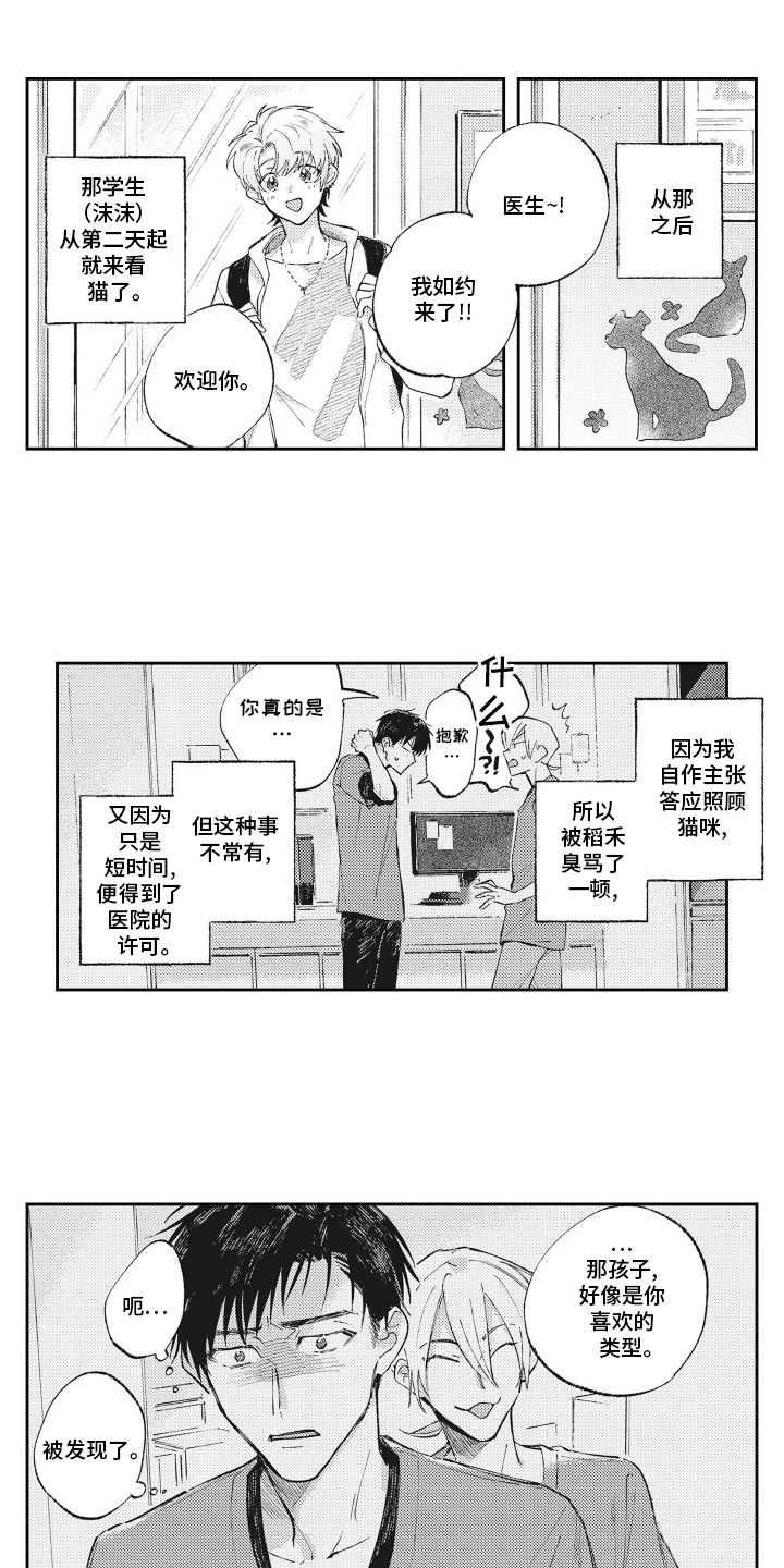 只属于我的猫漫画,第2话1图