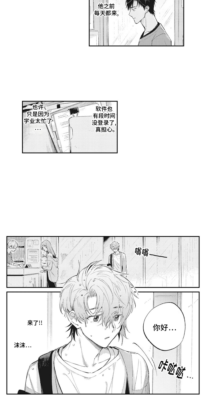 只属于我的猫漫画,第9话4图