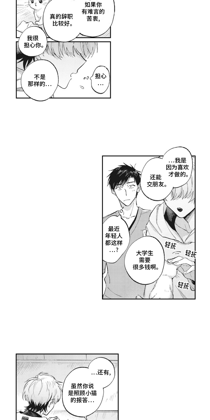 只属于我的猫漫画,第8话4图