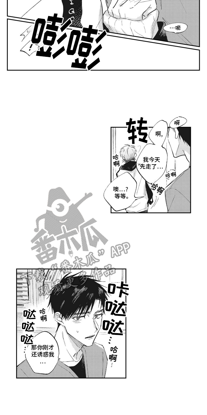 只属于我的猫漫画,第4话5图