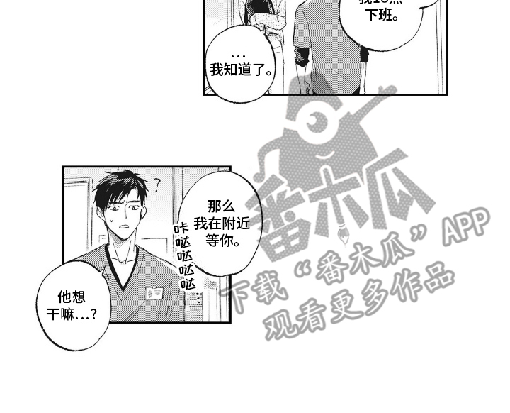 只属于我的猫漫画,第6话2图