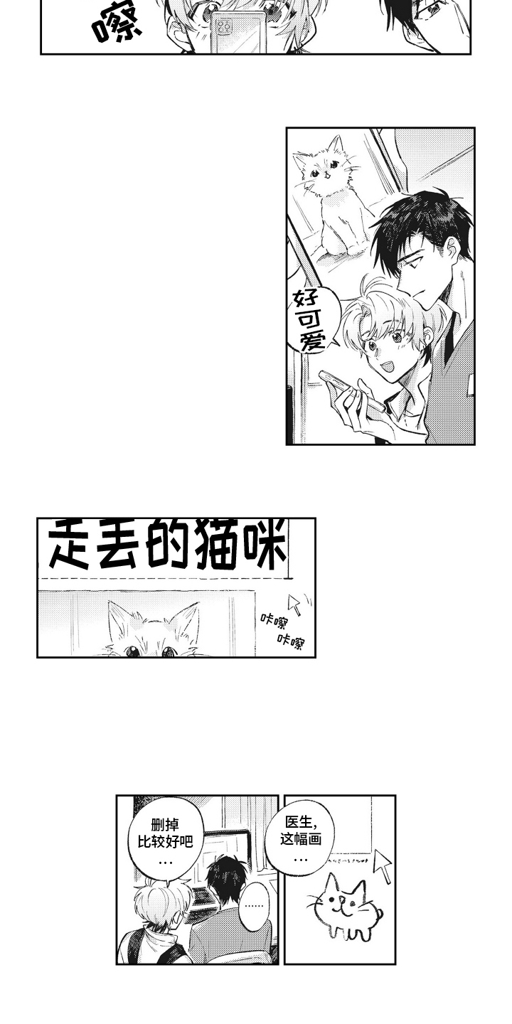 只属于我的猫漫画,第3话4图