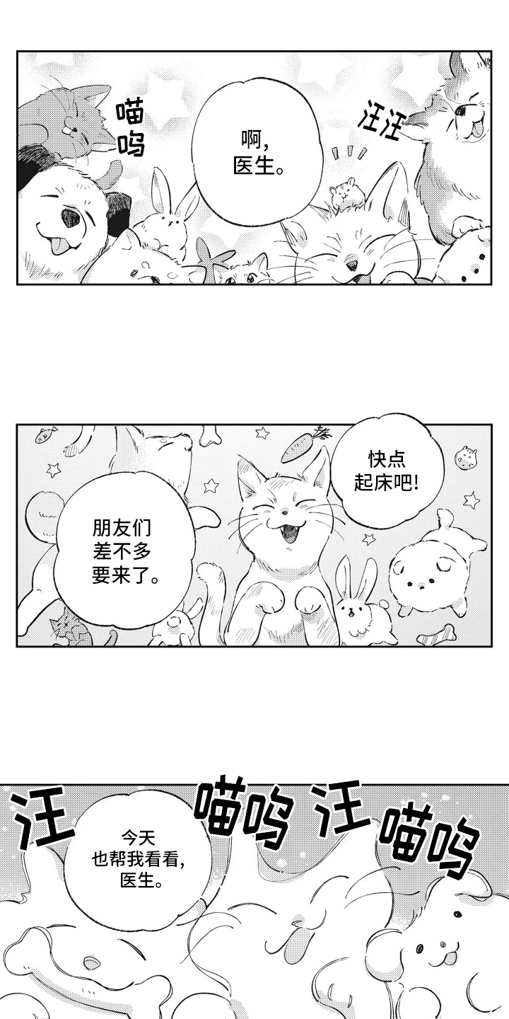 只属于我的猫漫画,第1话1图