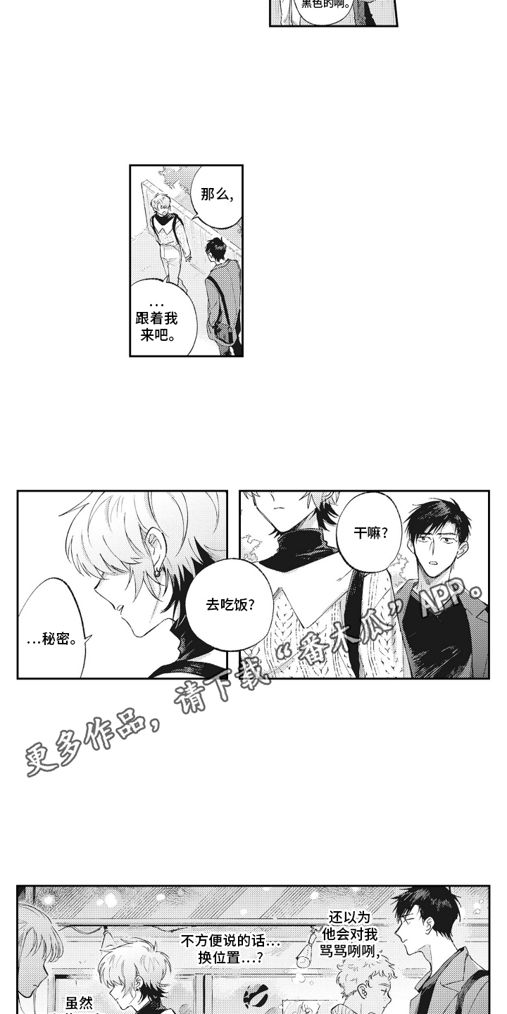 只属于我的猫漫画,第6话4图