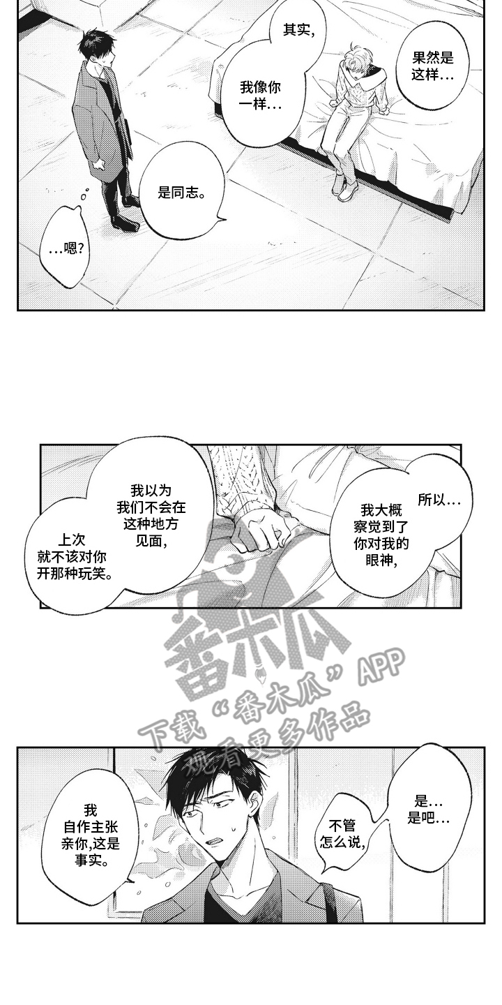 只属于我的猫漫画,第7话3图