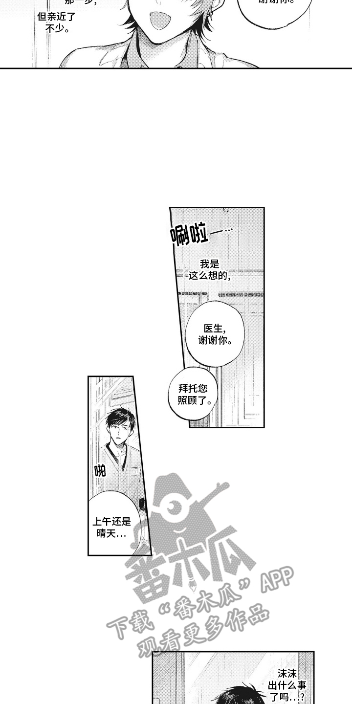 只属于我的猫漫画,第9话3图