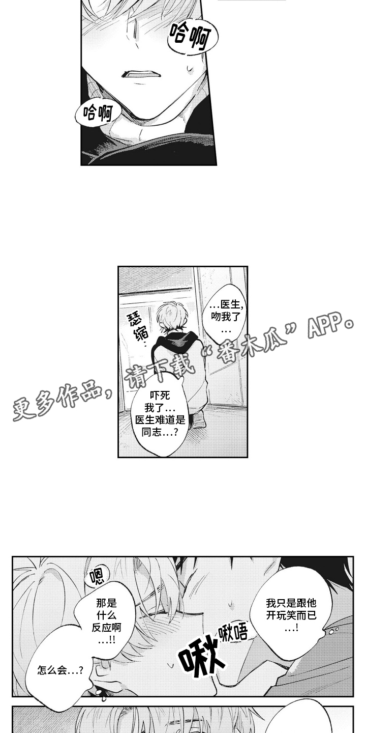 只属于我的猫漫画,第4话2图