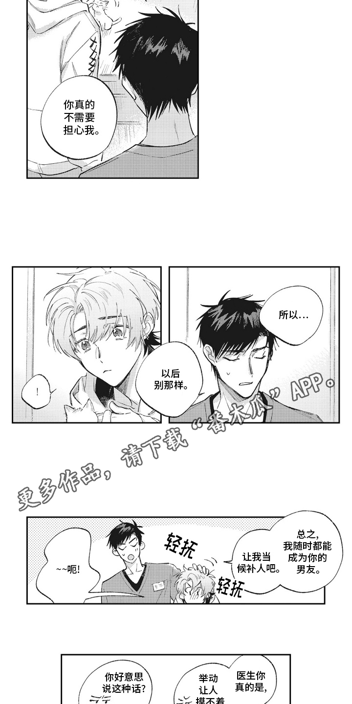 只属于我的猫漫画,第8话5图