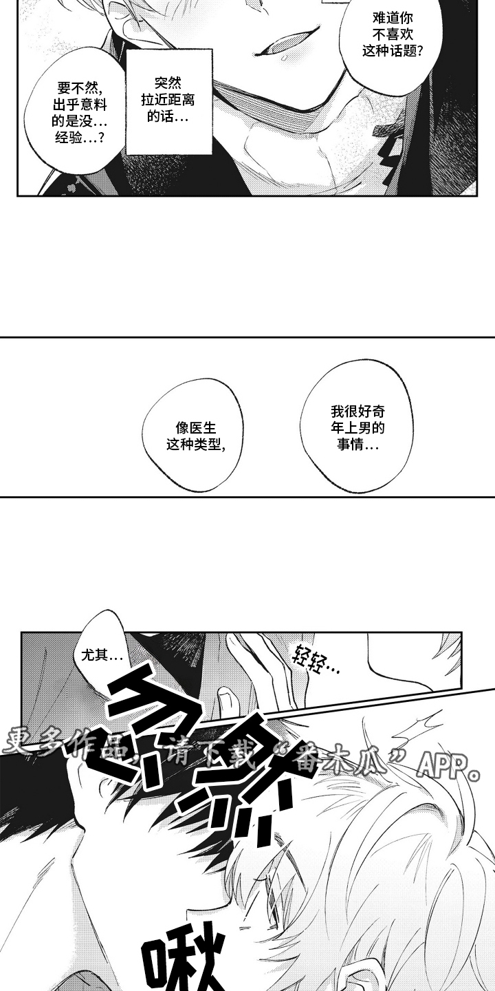 只属于我的猫漫画,第4话3图