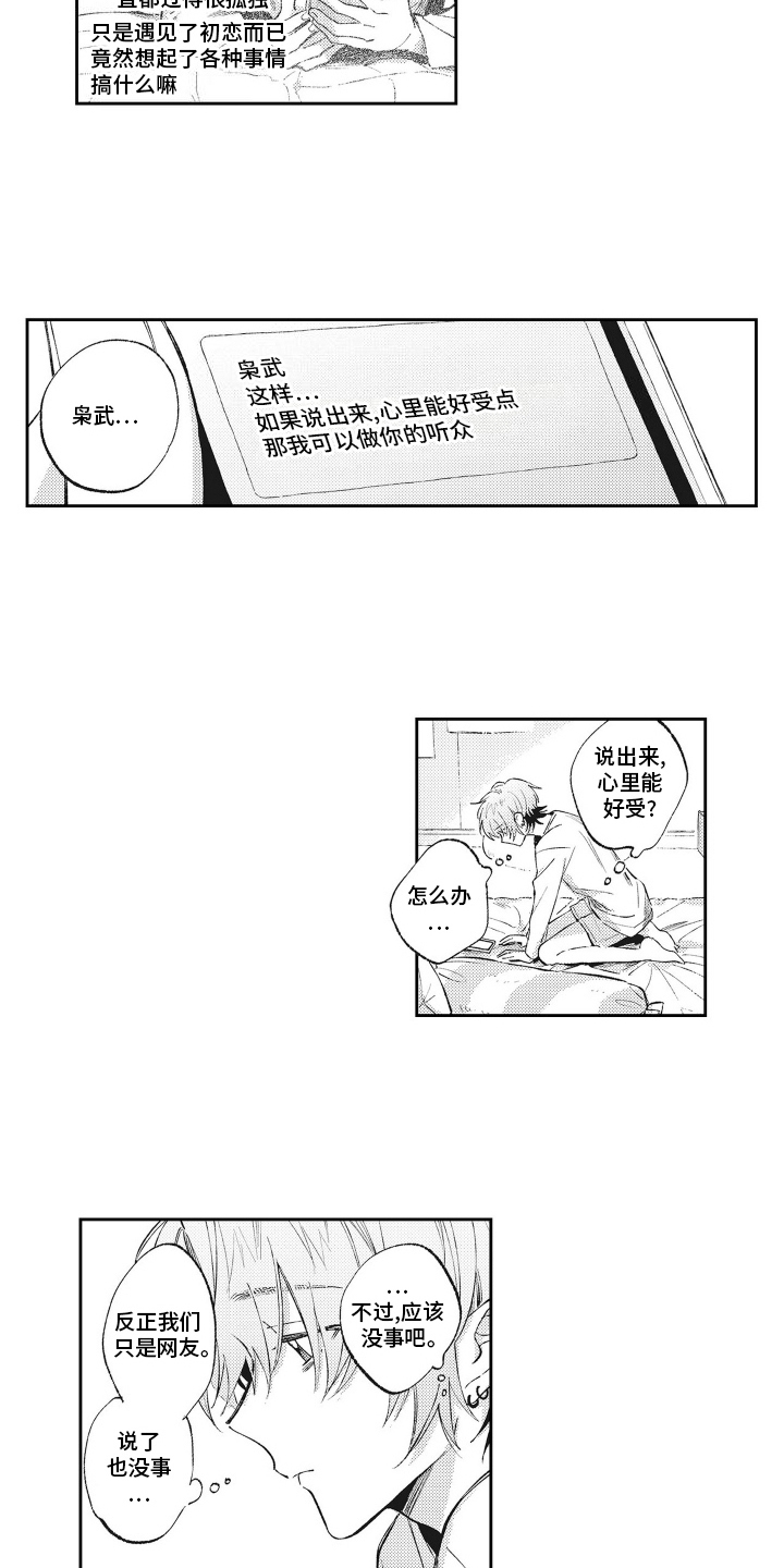 只属于我的猫漫画,第10话2图