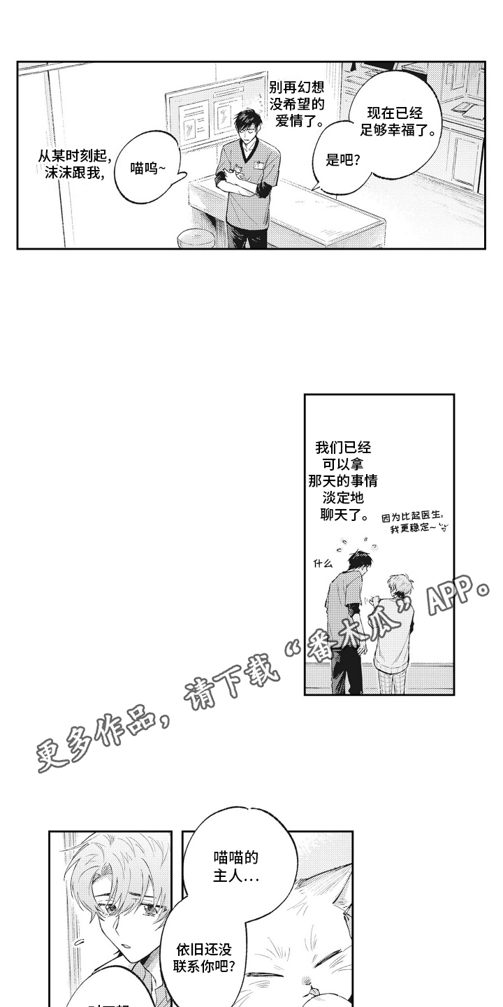 只属于我的猫漫画,第9话1图