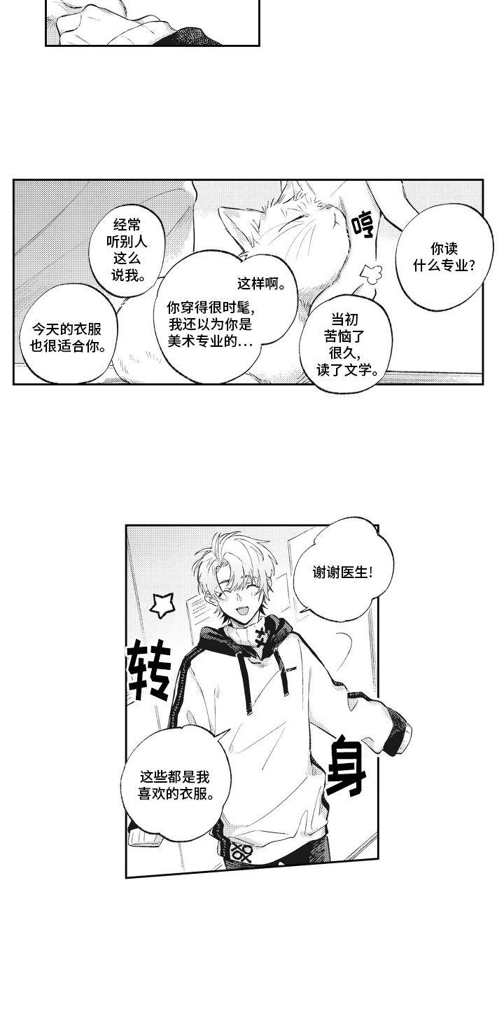 只属于我的猫漫画,第3话5图