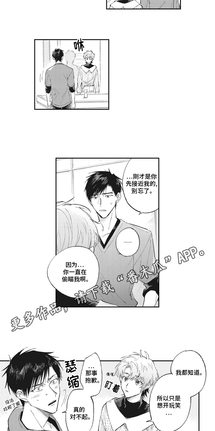 只属于我的猫漫画,第6话5图