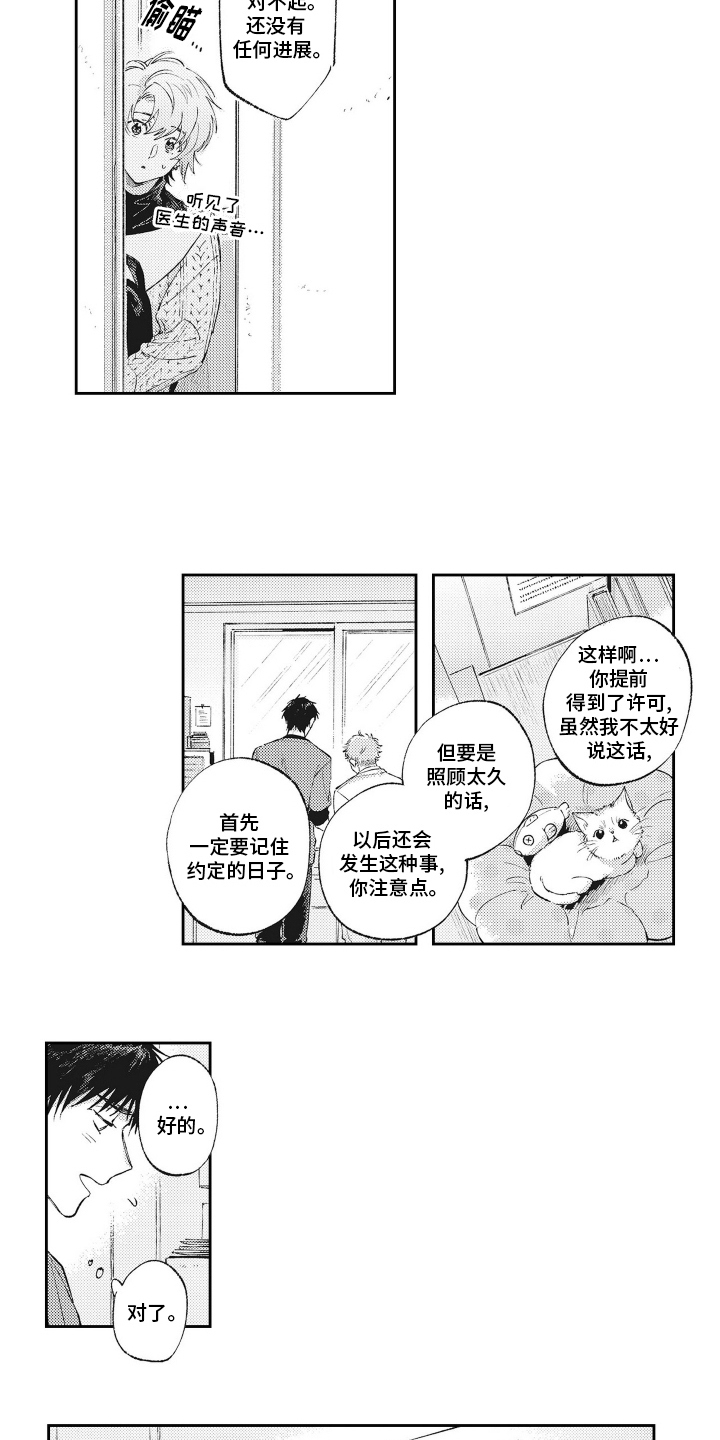 只属于我的猫漫画,第6话2图