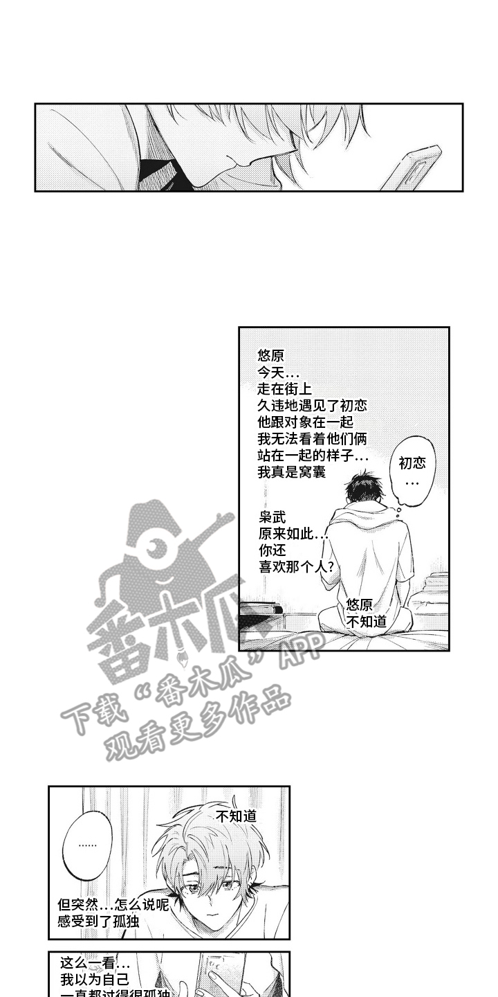 只属于我的猫漫画,第10话1图