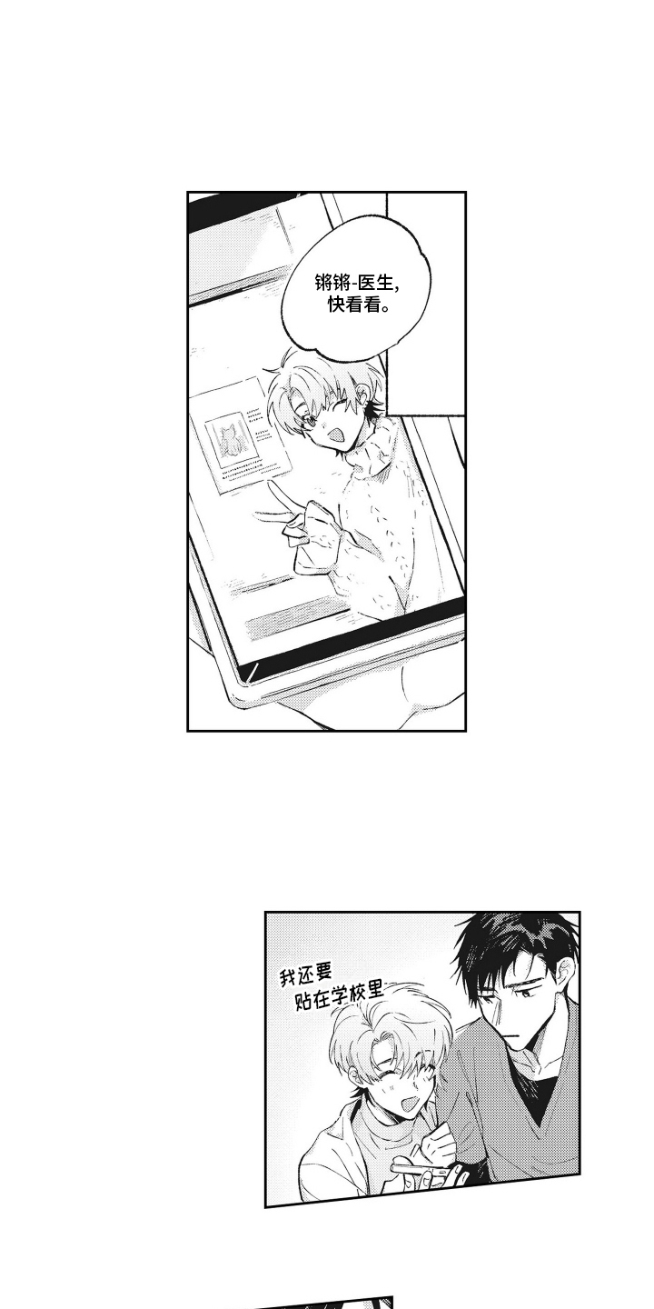 只属于我的猫漫画,第3话5图