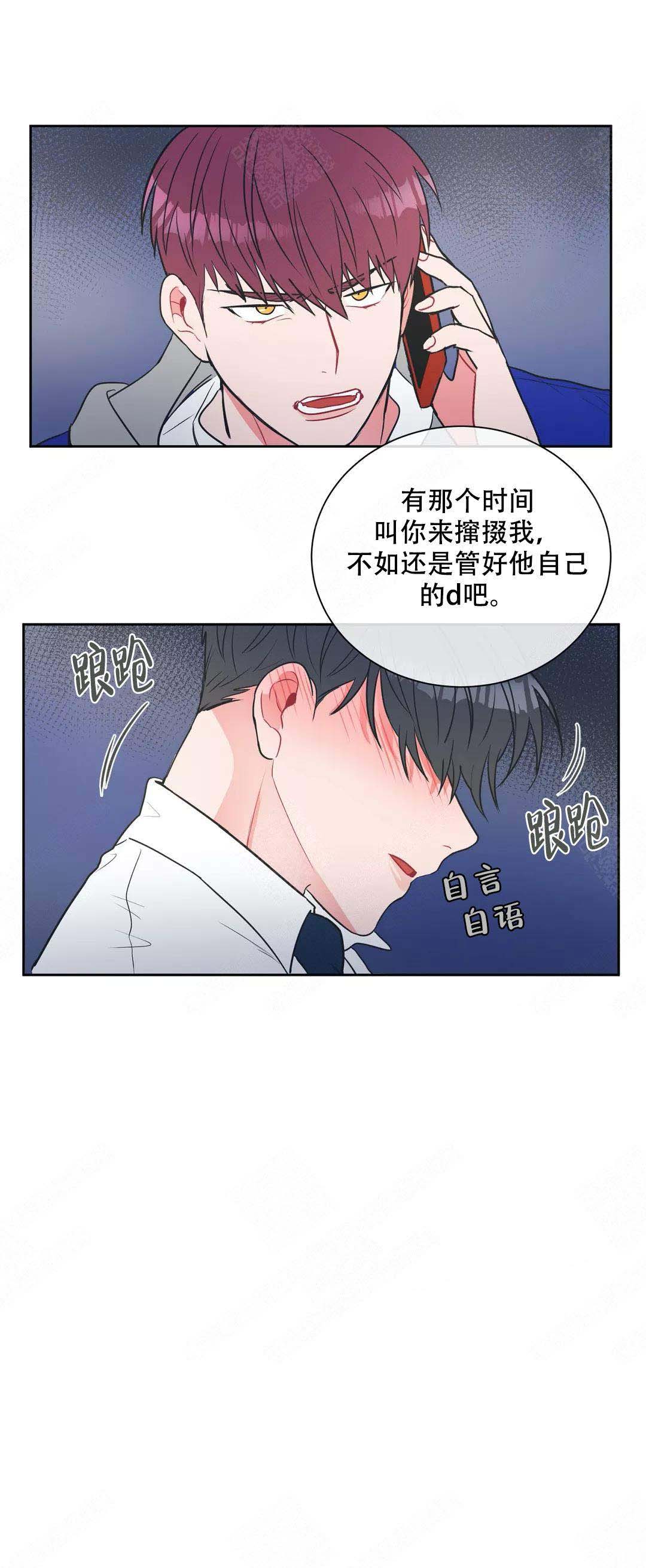 反对PT漫画,第9话3图