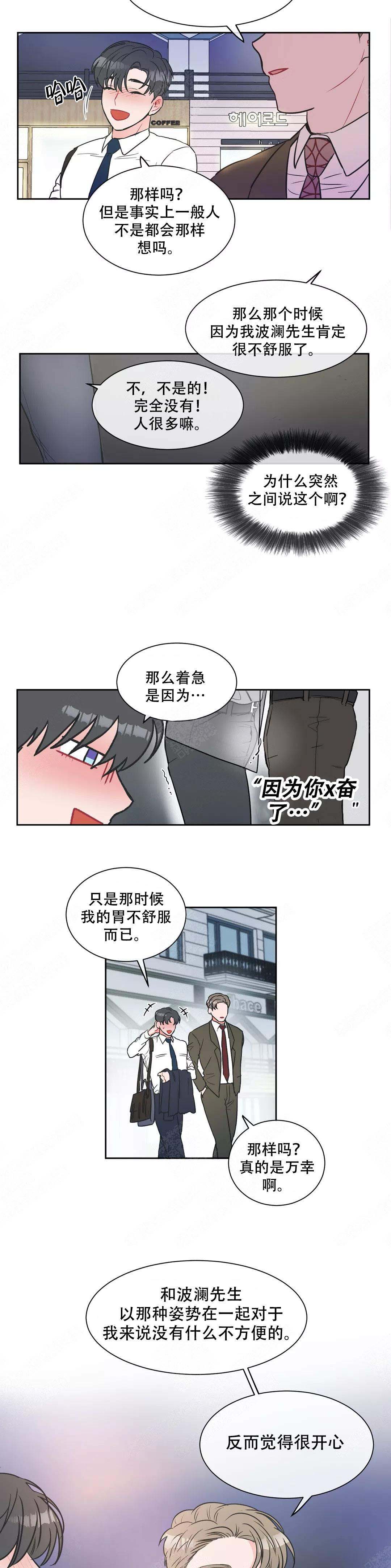 反对PT漫画,第9话2图