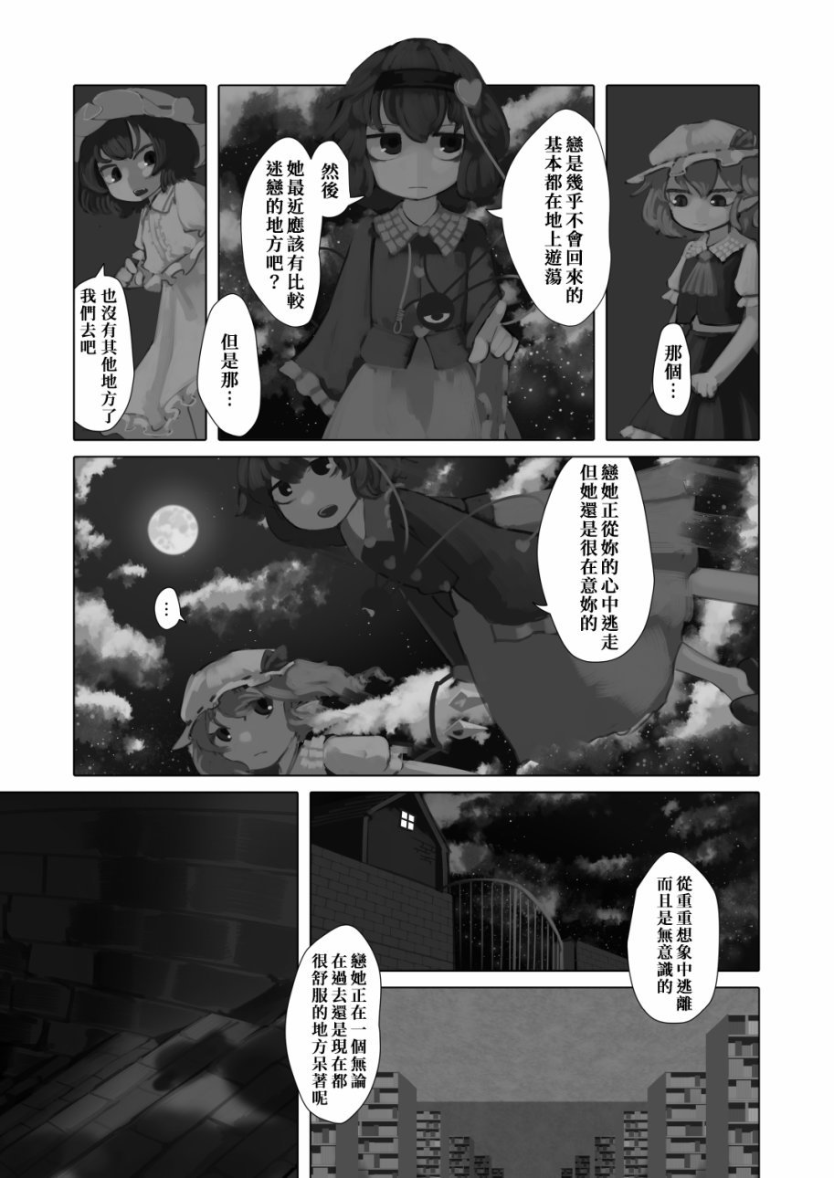 恋芙Revolution漫画,第1话3图