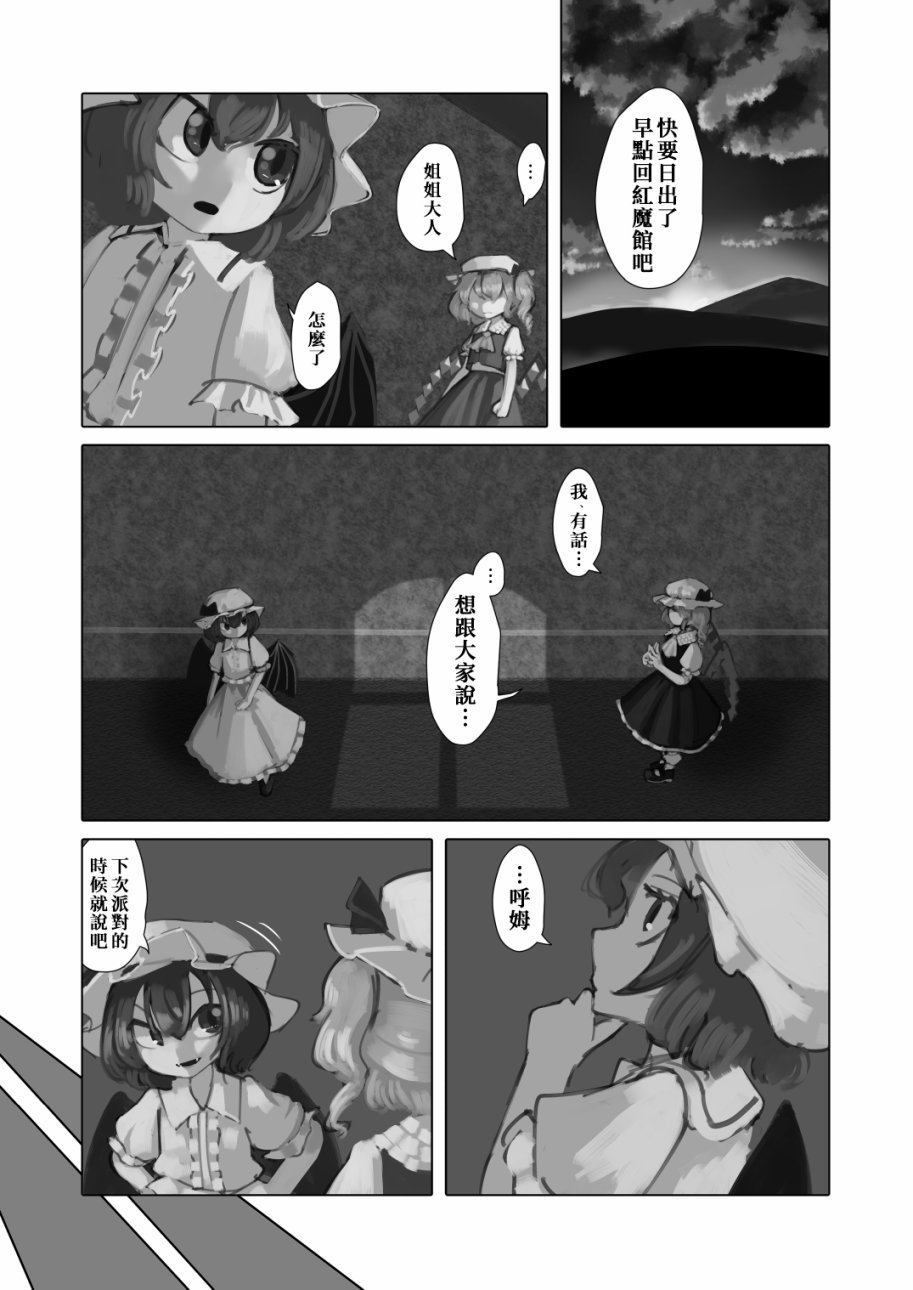 恋芙Revolution漫画,第1话1图