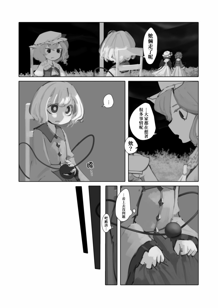 恋芙Revolution漫画,第1话5图