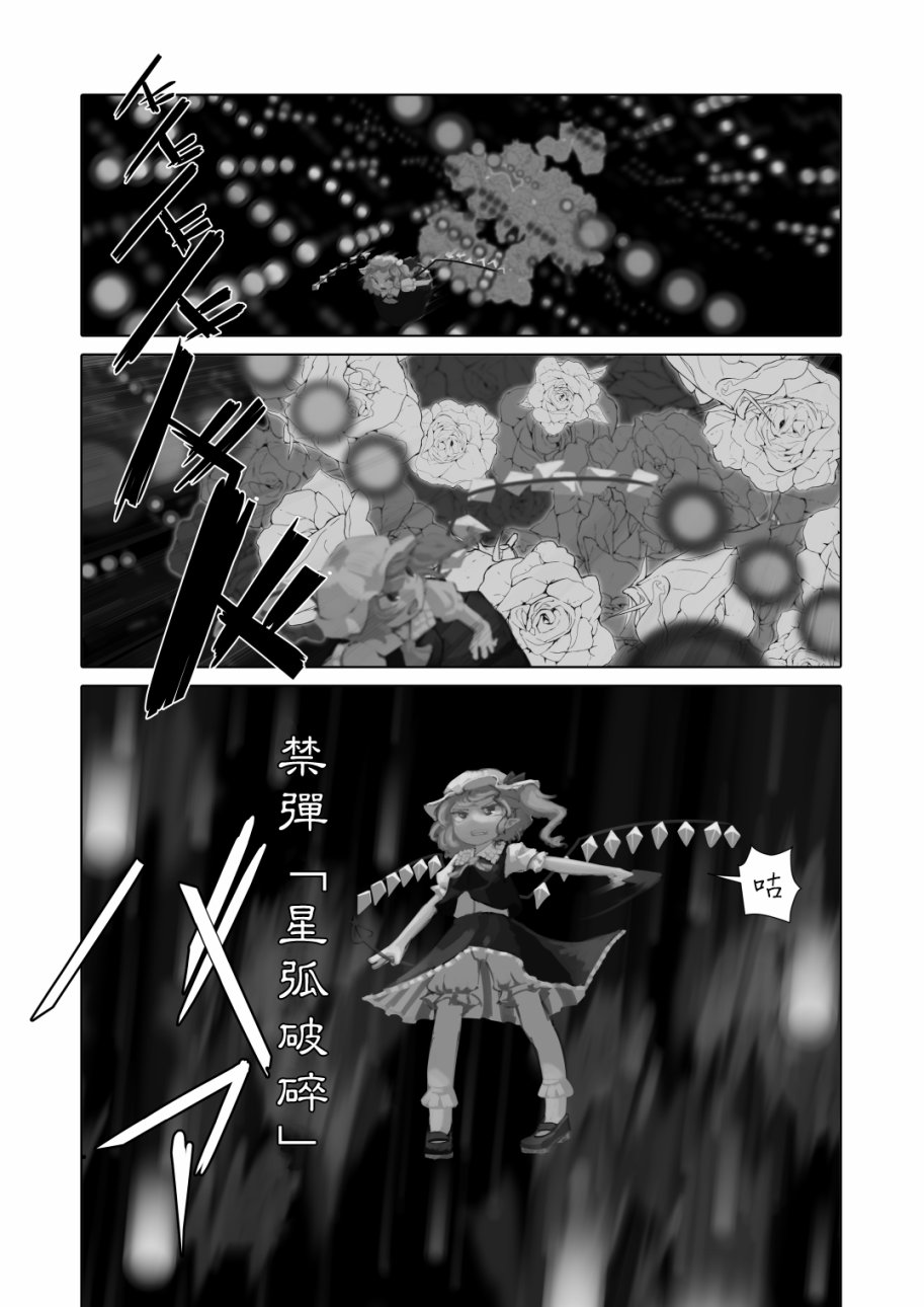 恋芙Revolution漫画,第1话5图