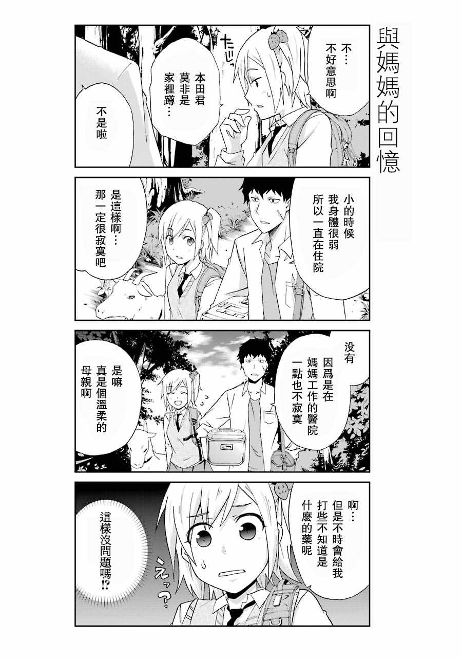 还活著吗？本田君漫画,第3话4图