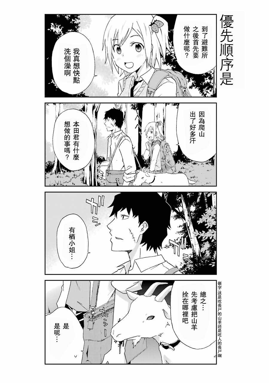 还活著吗？本田君漫画,第3话2图