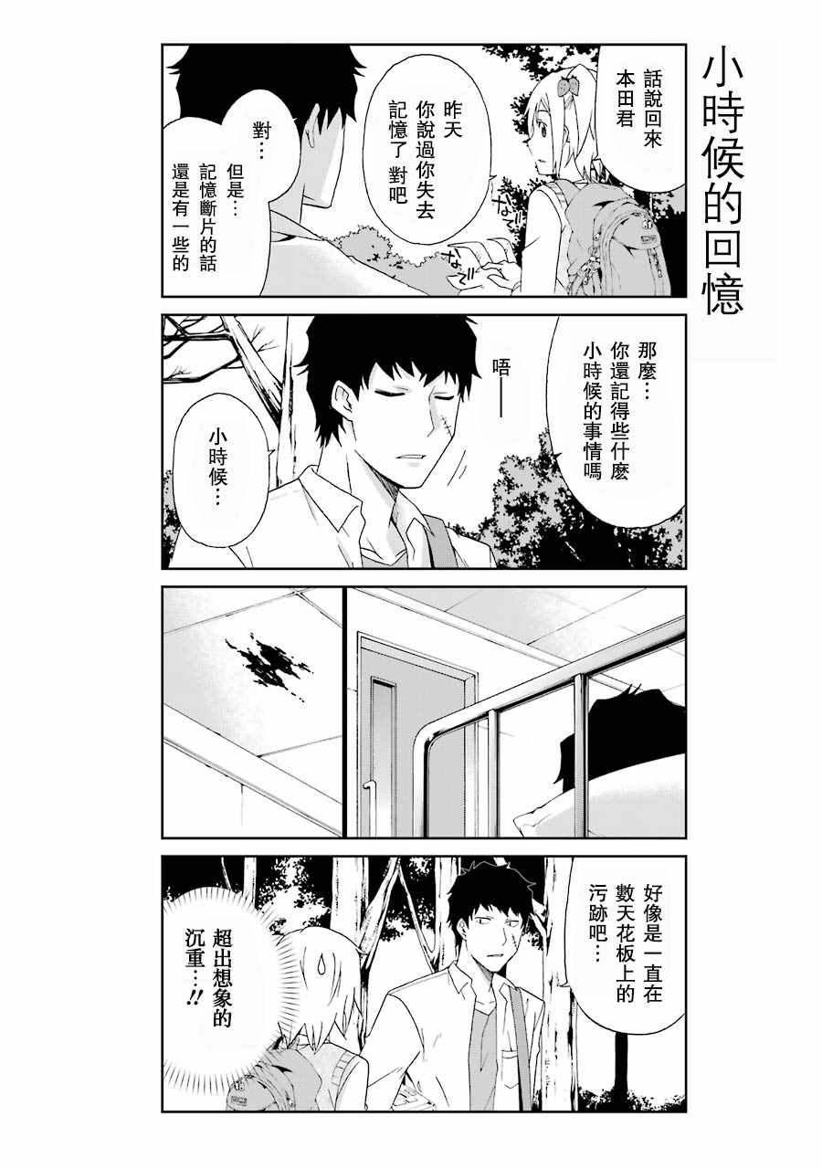 还活著吗？本田君漫画,第3话3图