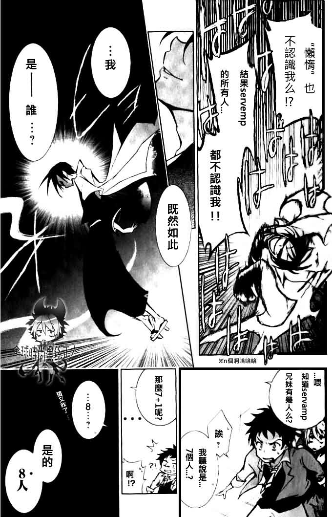 SERVAMP－吸血鬼仆人－漫画,第3话3图