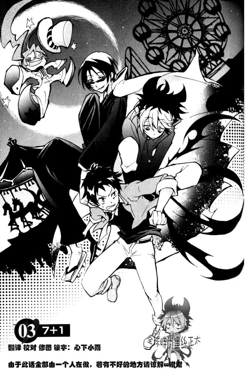 SERVAMP－吸血鬼仆人－漫画,第3话1图