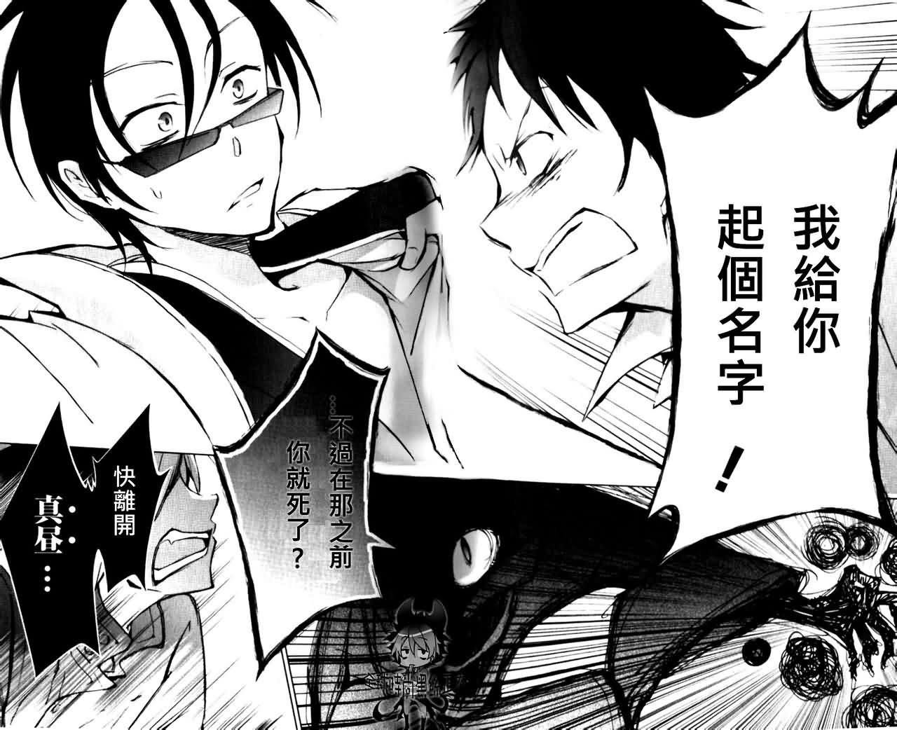 SERVAMP－吸血鬼仆人－漫画,第3话3图