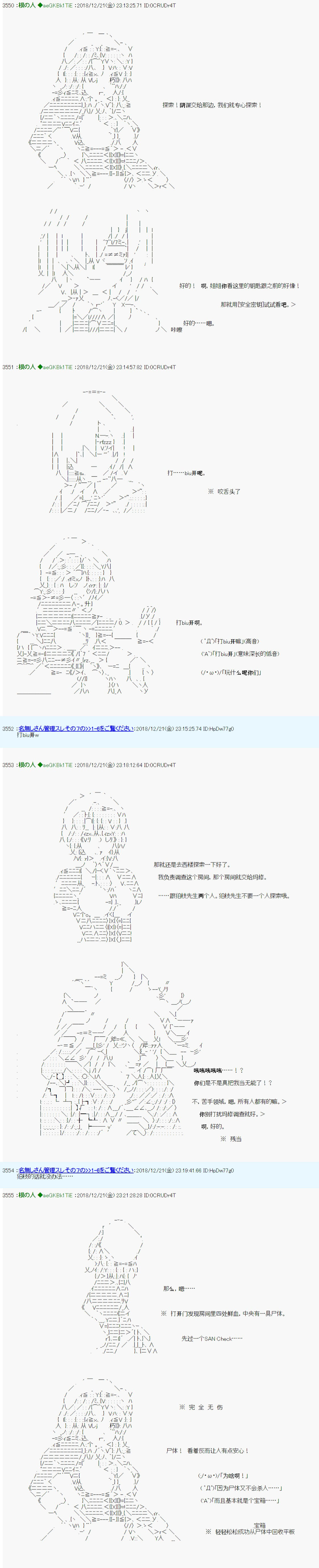 根之人CoC跑团记录【THE END】漫画,第三周目第03话2图