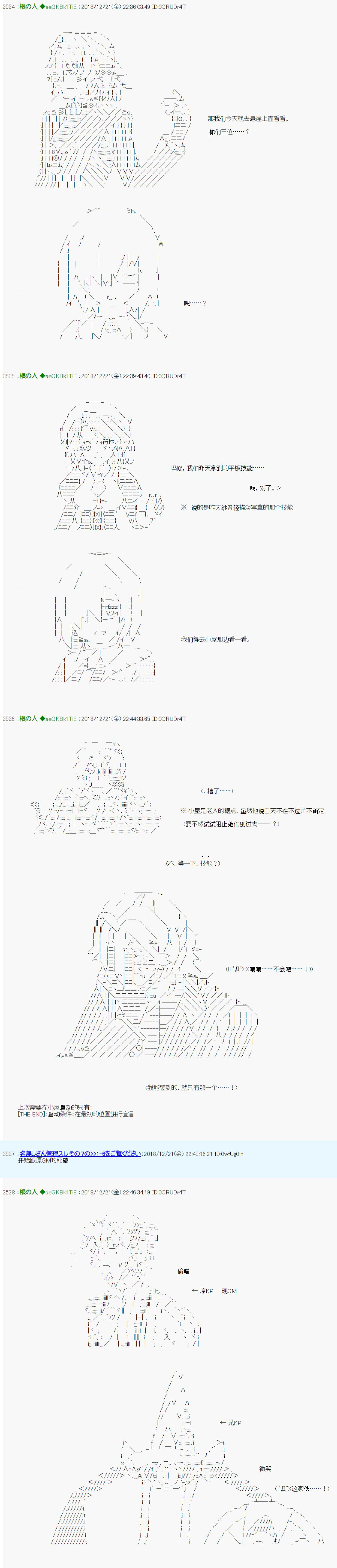 根之人CoC跑团记录【THE END】漫画,第三周目第03话4图