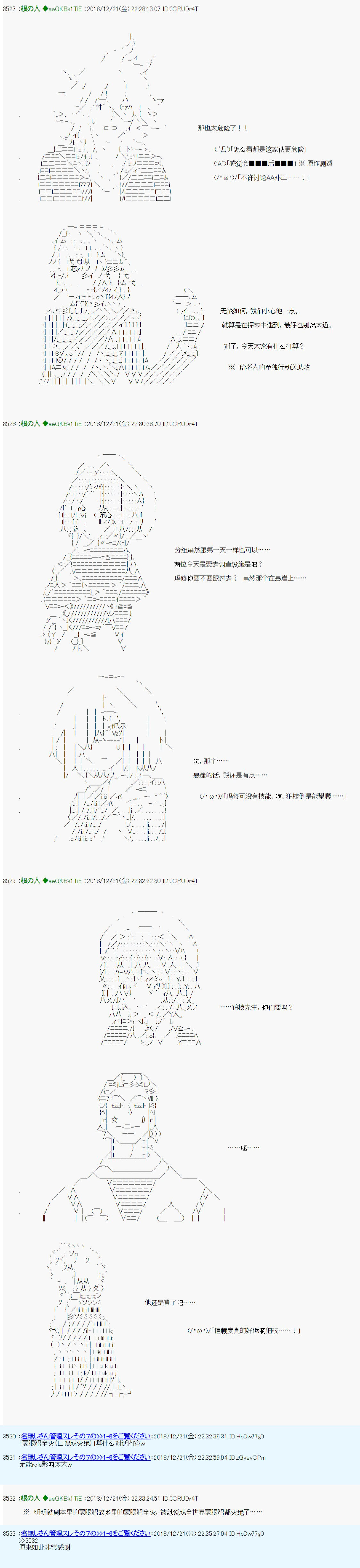 根之人CoC跑团记录【THE END】漫画,第三周目第03话3图