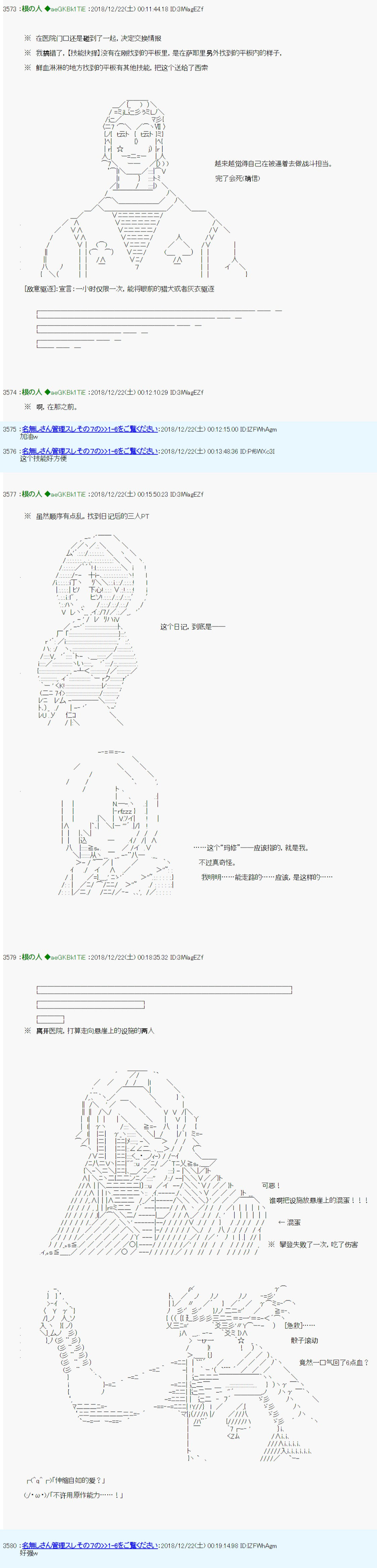 根之人CoC跑团记录【THE END】漫画,第三周目第03话1图