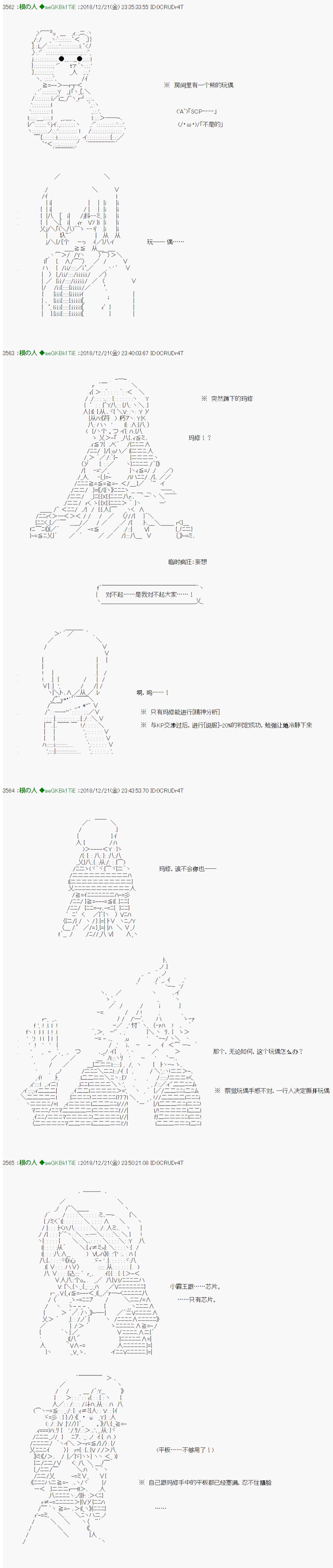 根之人CoC跑团记录【THE END】漫画,第三周目第03话4图