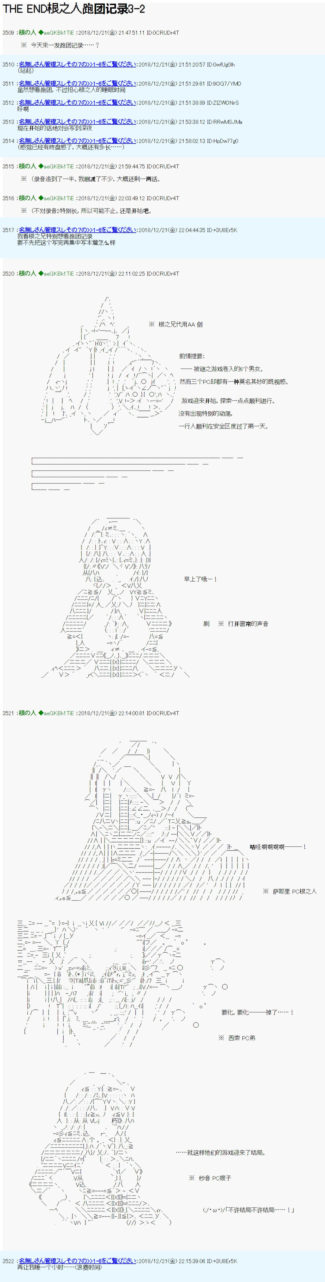 根之人CoC跑团记录【THE END】漫画,第三周目第03话1图